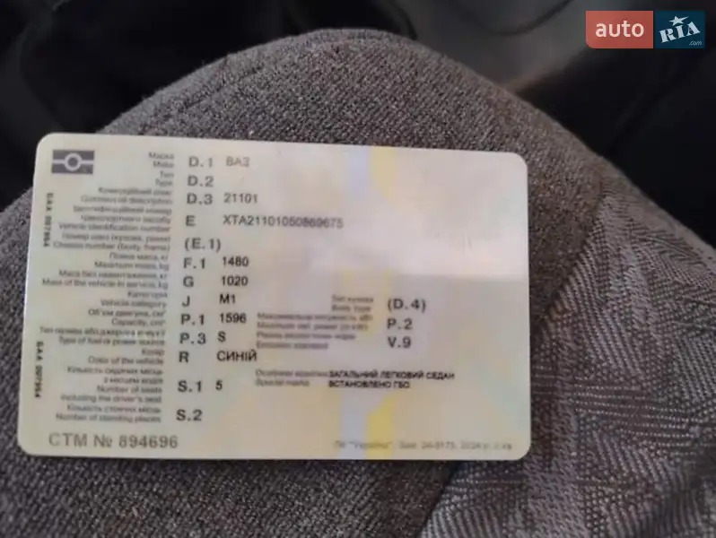 Седан ВАЗ / Lada 2110 2005 в Барановке документ 3 фото Седан ВАЗ / Lada 2110 2005 в Барановке документ