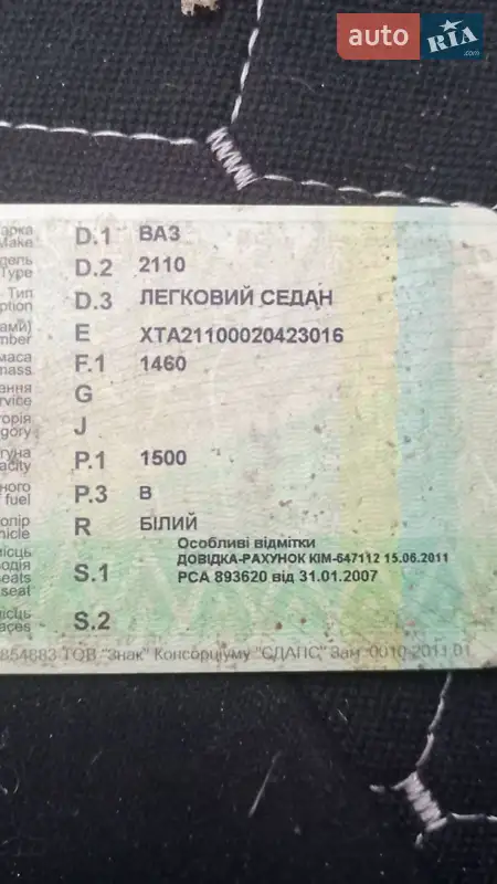 Седан ВАЗ / Lada 2110 2001 в Черновцах документ 2 фото Седан ВАЗ / Lada 2110 2001 в Черновцах документ