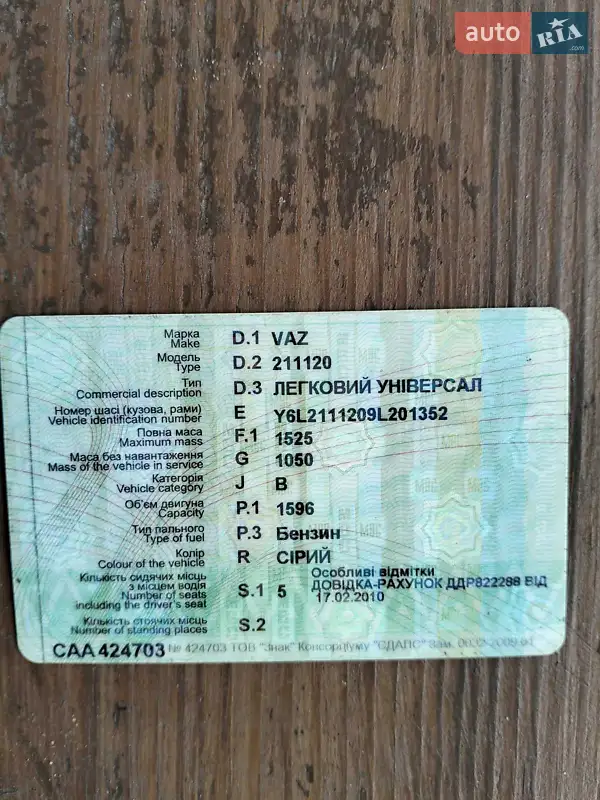 Універсал ВАЗ / Lada 2111 2009 в Шепетівці документ