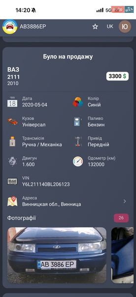 Универсал ВАЗ / Lada 2111 2010 в Виннице фото 11 Универсал ВАЗ / Lada 2111 2010 в Виннице