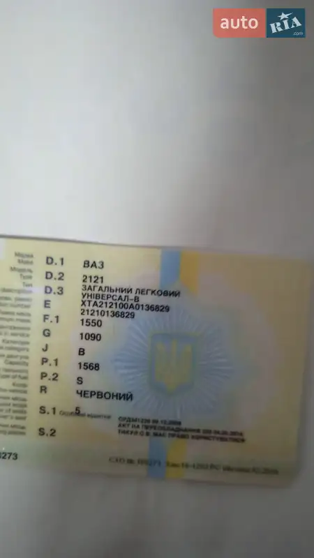 Позашляховик / Кросовер ВАЗ / Lada 2121 Нива 1980 в Новоукраїнці документ