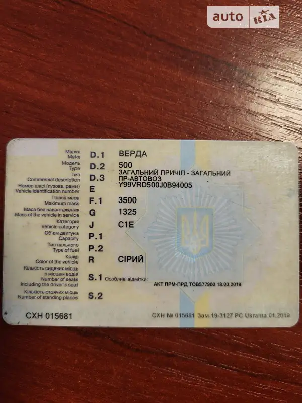 Автовоз Верда 2 2018 в Одессе документ