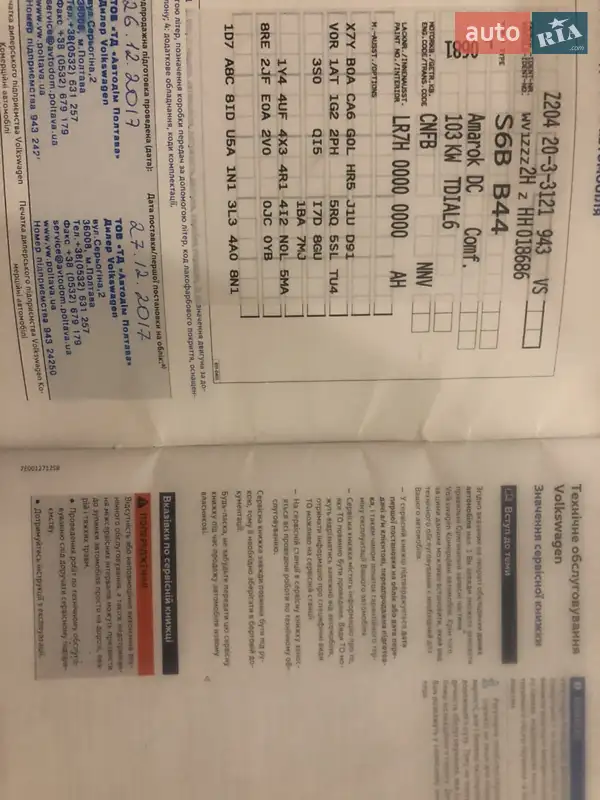 Пикап Volkswagen Amarok 2017 в Виннице документ