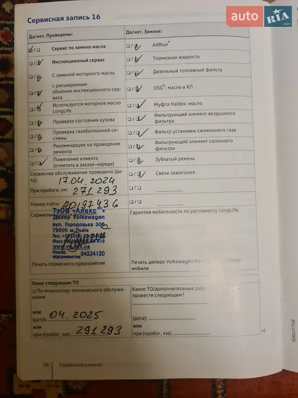 Пікап Volkswagen Amarok 2017 в Львові документ