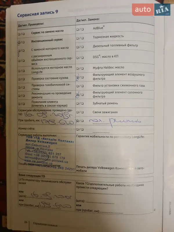 Пікап Volkswagen Amarok 2017 в Львові документ