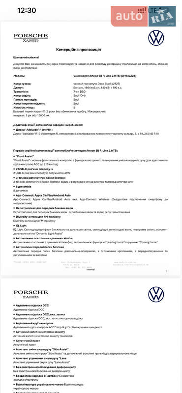 Універсал Volkswagen Arteon 2024 в Києві