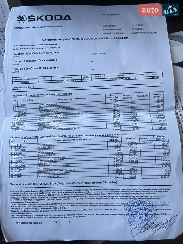 Хетчбек Volkswagen Beetle 2015 в Києві документ