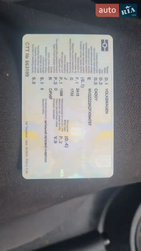 Мінівен Volkswagen Caddy 2015 в Києві документ
