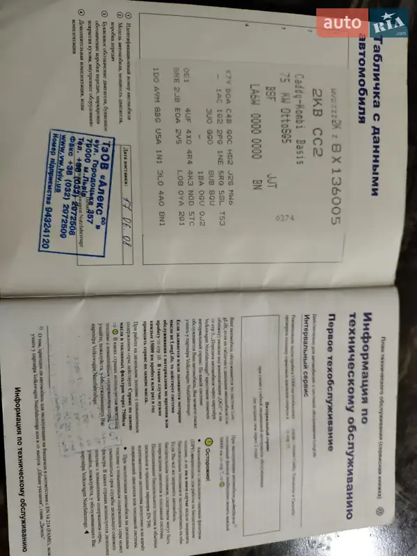 Мінівен Volkswagen Caddy 2008 в Яворові документ
