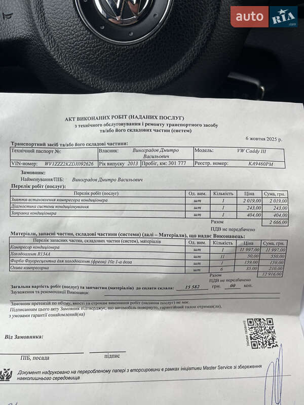 Вантажний фургон Volkswagen Caddy 2013 в Києві