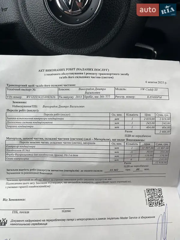 Вантажний фургон Volkswagen Caddy 2013 в Києві документ