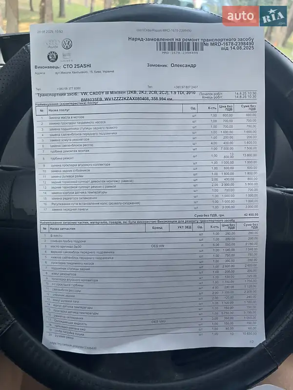 Мінівен Volkswagen Caddy 2010 в Кролевці документ