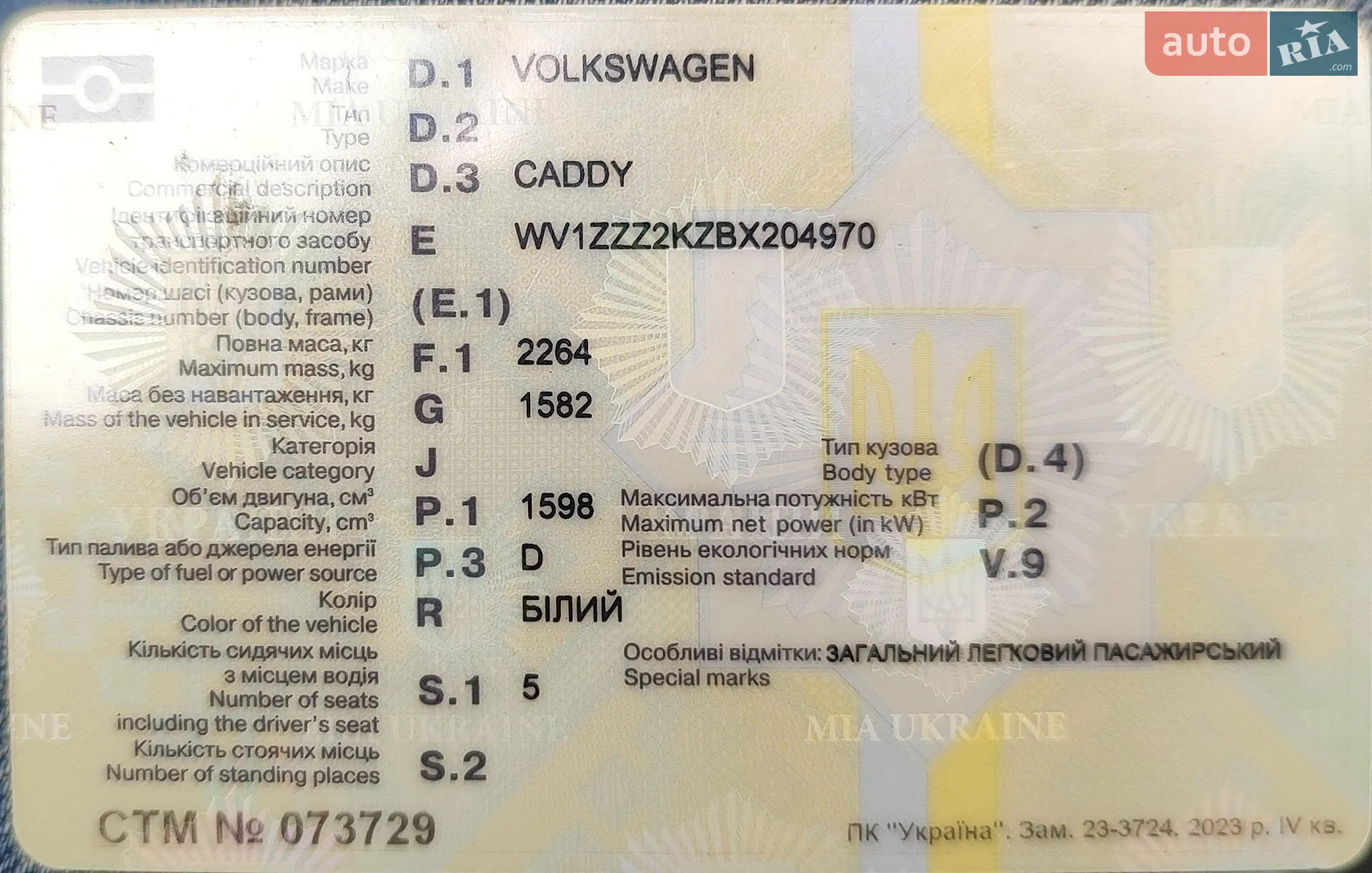 2010 Volkswagen Caddy - мініатюра 24