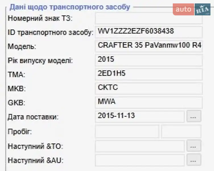 Грузовой фургон Volkswagen Crafter 2016 в Мукачево документ