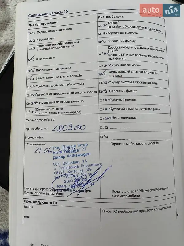 Грузовой фургон Volkswagen Crafter 2012 в Киеве документ