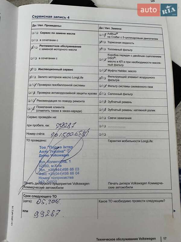 Грузовой фургон Volkswagen Crafter 2012 в Киеве