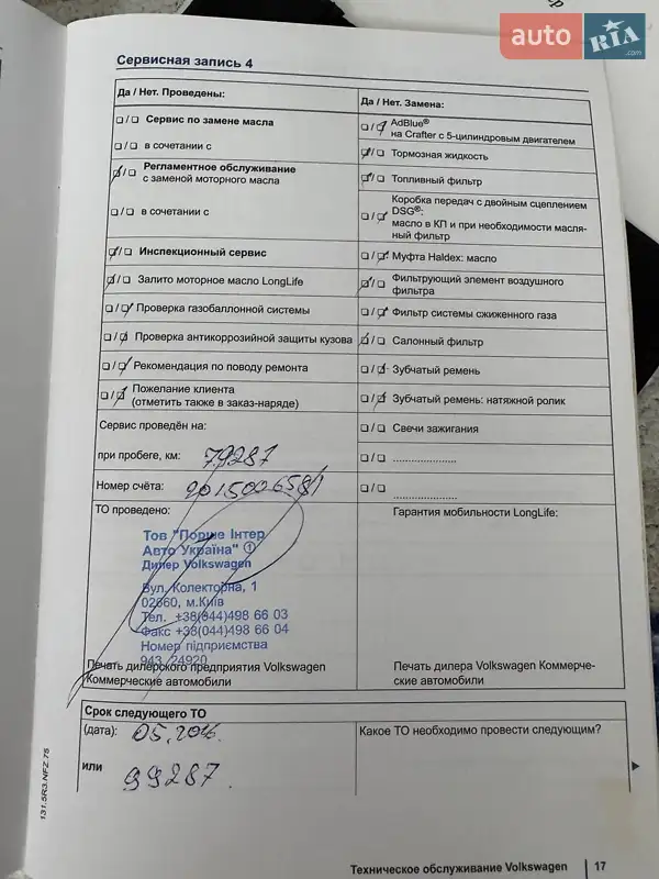 Грузовой фургон Volkswagen Crafter 2012 в Киеве документ