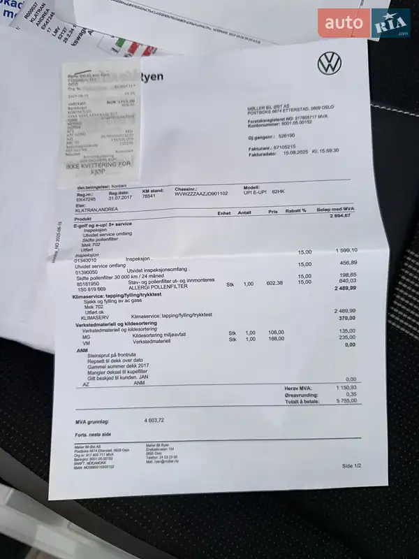 Хетчбек Volkswagen e-Up 2017 в Володимирі документ