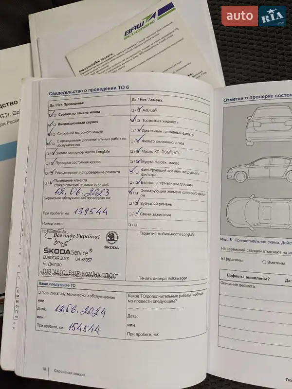 Хэтчбек Volkswagen Golf 2013 в Днепре документ