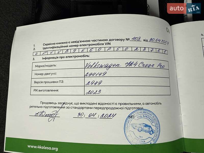 Позашляховик / Кросовер Volkswagen ID.4 Crozz 2023 в Білій Церкві фото 122 Позашляховик / Кросовер Volkswagen ID.4 Crozz 2023 в Білій Церкві