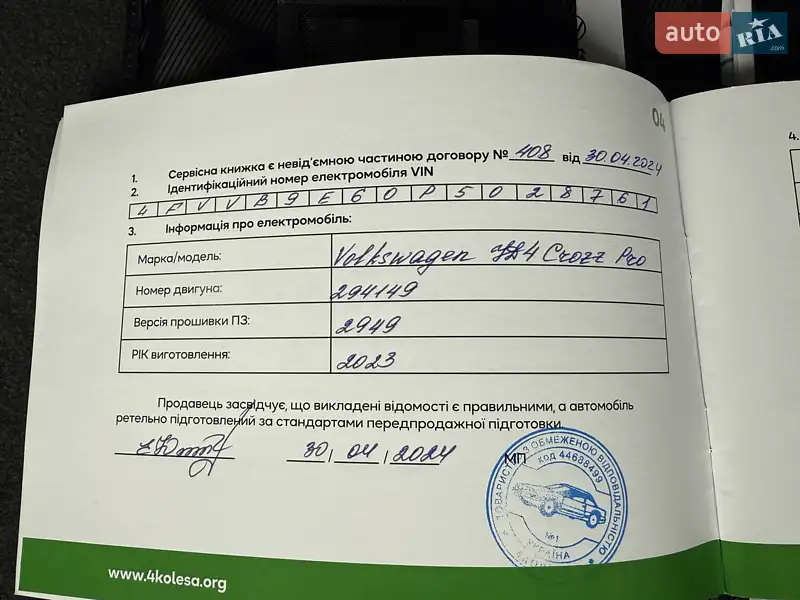 Позашляховик / Кросовер Volkswagen ID.4 Crozz 2023 в Білій Церкві документ 3 фото Позашляховик / Кросовер Volkswagen ID.4 Crozz 2023 в Білій Церкві документ