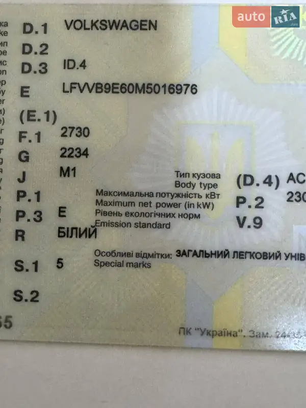 Внедорожник / Кроссовер Volkswagen ID.4 2021 в Вольнянске документ