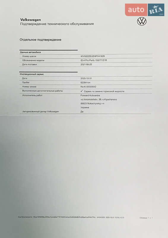 Внедорожник / Кроссовер Volkswagen ID.4 2021 в Ужгороде фото 12 Внедорожник / Кроссовер Volkswagen ID.4 2021 в Ужгороде