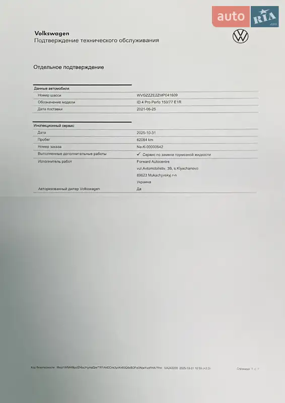 Внедорожник / Кроссовер Volkswagen ID.4 2021 в Ужгороде документ 2 фото Внедорожник / Кроссовер Volkswagen ID.4 2021 в Ужгороде документ