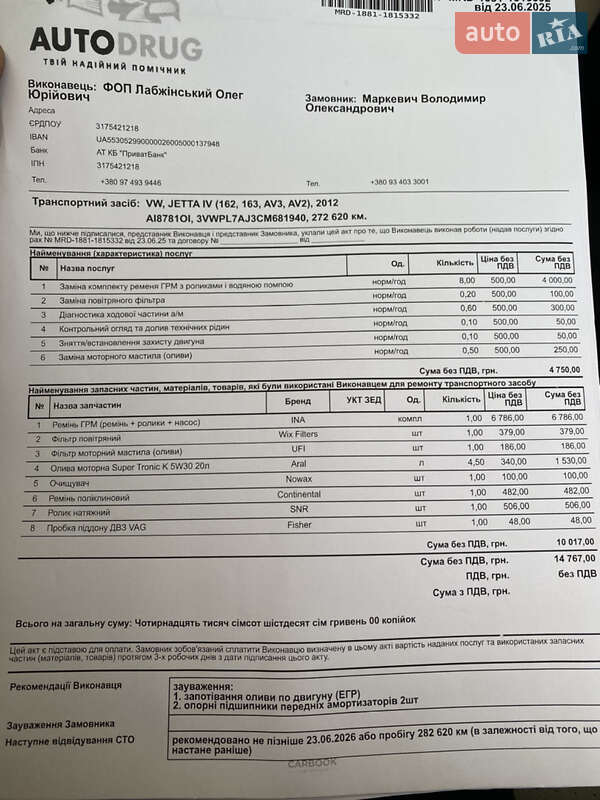 Универсал Volkswagen Jetta 2012 в Броварах