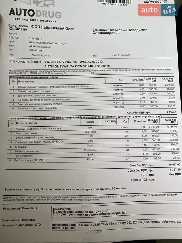 Универсал Volkswagen Jetta 2012 в Броварах документ