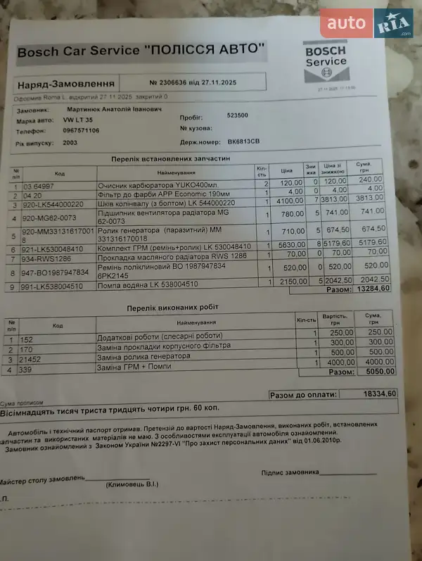 Грузовой фургон Volkswagen LT 2004 в Рокитном документ 2 фото Грузовой фургон Volkswagen LT 2004 в Рокитном документ