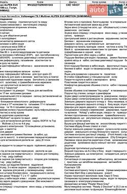 Мінівен Volkswagen Multivan 2024 в 