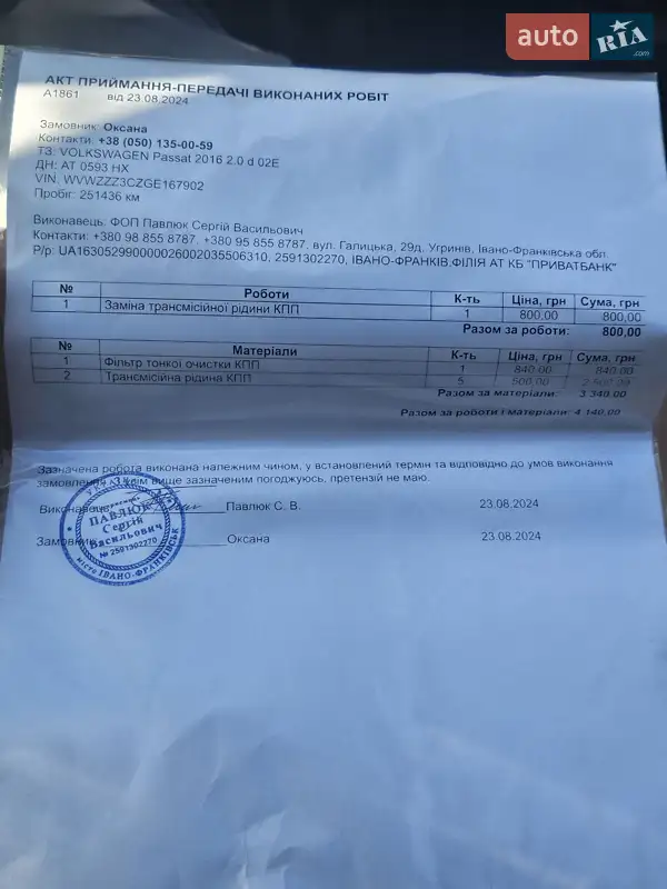 Универсал Volkswagen Passat Alltrack 2016 в Калуше документ