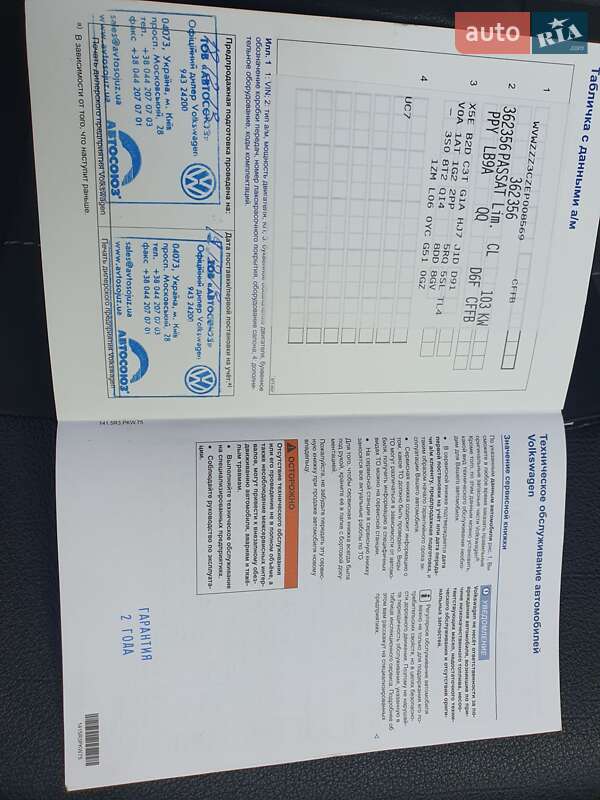 Седан Volkswagen Passat 2013 в Тальном