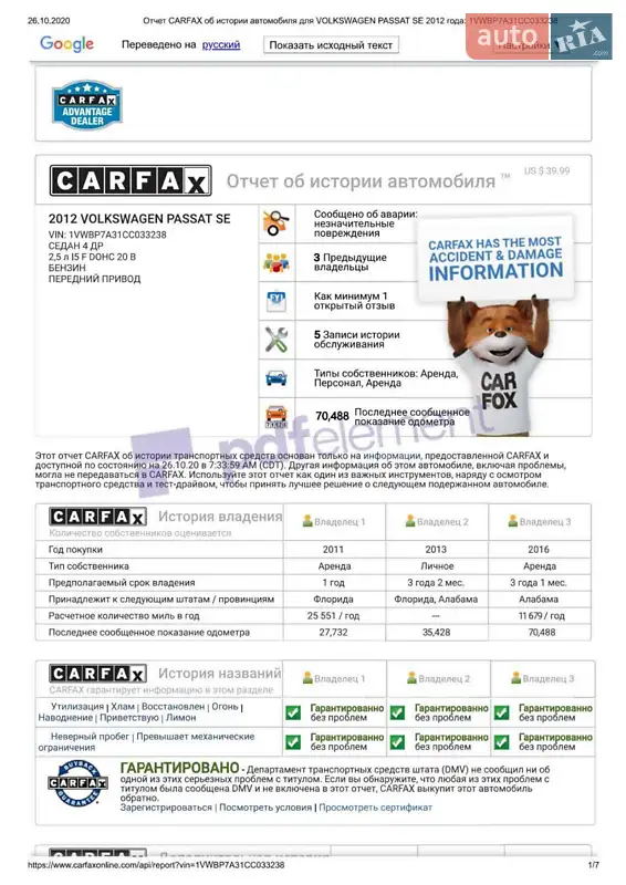 Седан Volkswagen Passat 2011 в Киеве документ