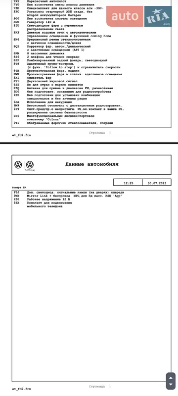 Універсал Volkswagen Passat 2017 в Вінниці документ