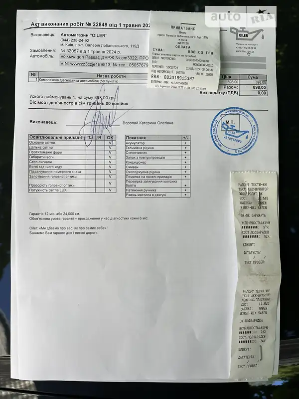 Универсал Volkswagen Passat 2018 в Киеве документ