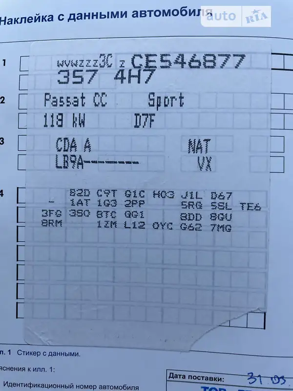 Седан Volkswagen Passat 2011 в Києві документ