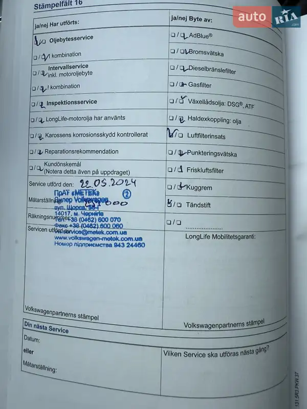 Универсал Volkswagen Passat 2012 в Чернигове документ