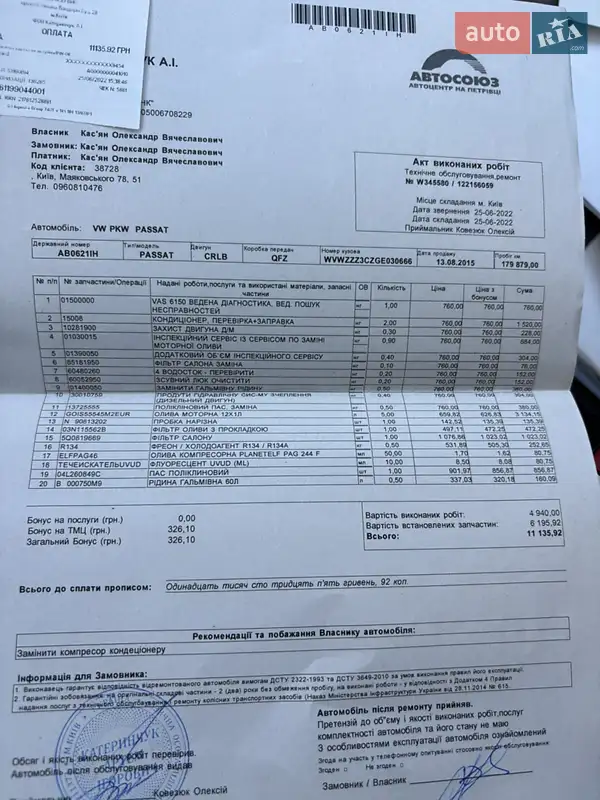 Універсал Volkswagen Passat 2015 в Ромнах документ