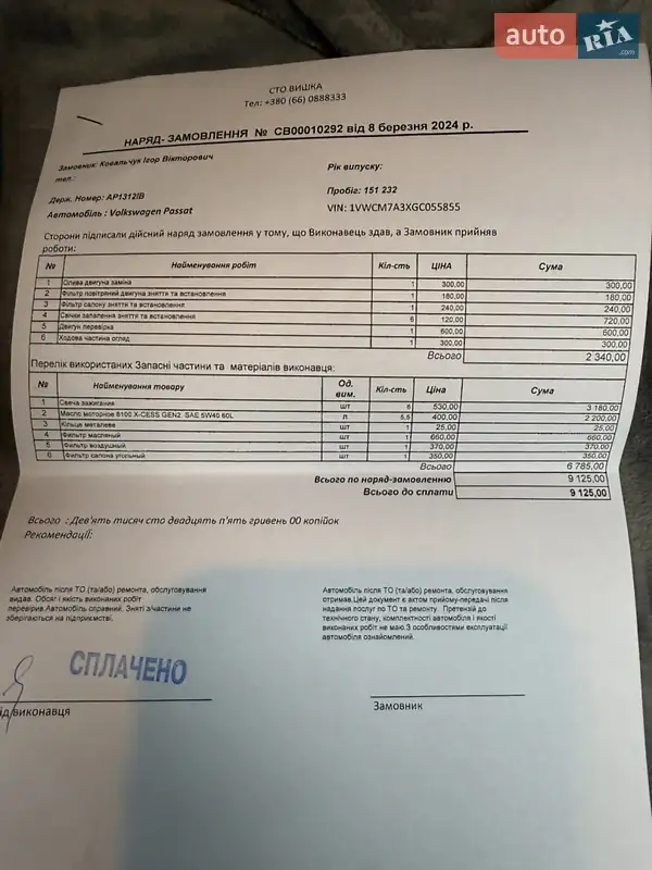 Седан Volkswagen Passat 2016 в Днепре документ 5 фото Седан Volkswagen Passat 2016 в Днепре документ