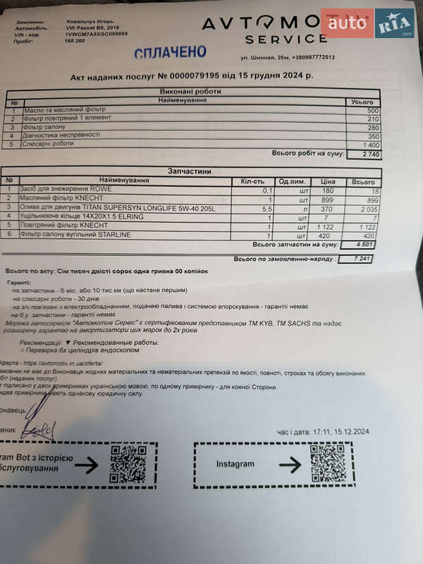 Седан Volkswagen Passat 2016 в Днепре фото 33 Седан Volkswagen Passat 2016 в Днепре