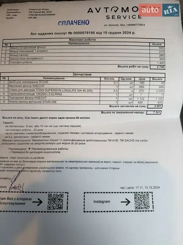 Седан Volkswagen Passat 2016 в Днепре документ 7 фото Седан Volkswagen Passat 2016 в Днепре документ