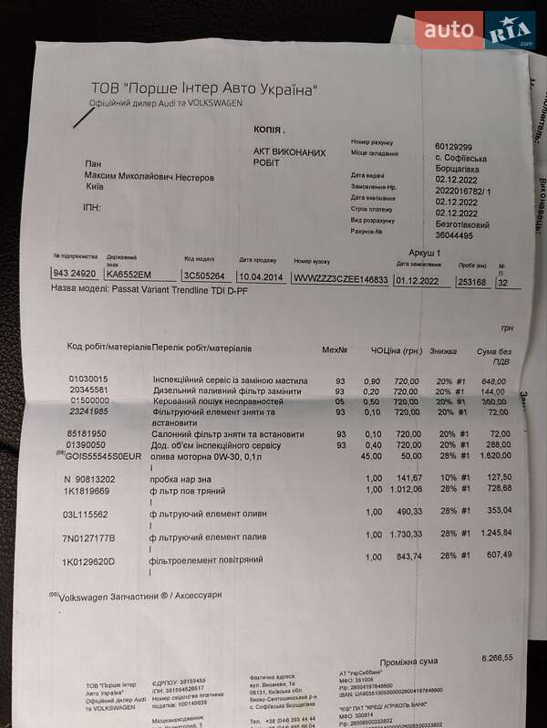Универсал Volkswagen Passat 2014 в Киеве