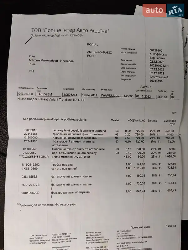 Универсал Volkswagen Passat 2014 в Киеве документ