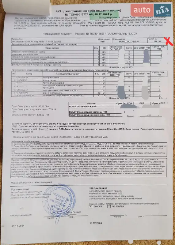 Універсал Volkswagen Passat 2018 в Хмельницькому документ