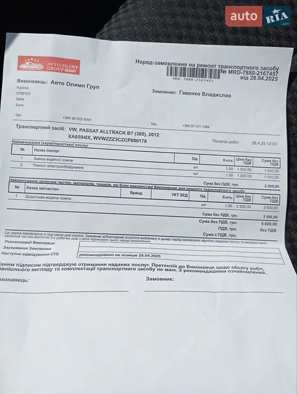 Седан Volkswagen Passat 2012 в Києві документ