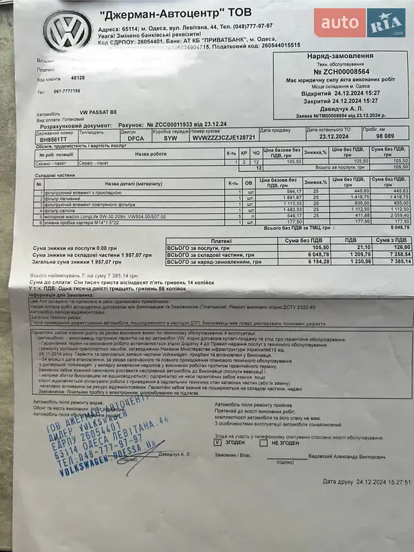 Седан Volkswagen Passat 2017 в Одессе документ