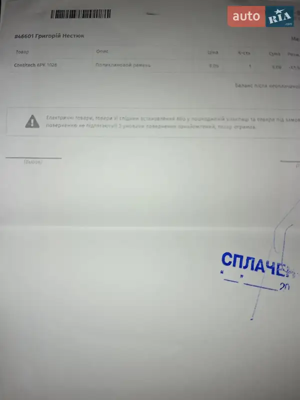 Универсал Volkswagen Passat 2016 в Золочеве документ 18 фото Универсал Volkswagen Passat 2016 в Золочеве документ