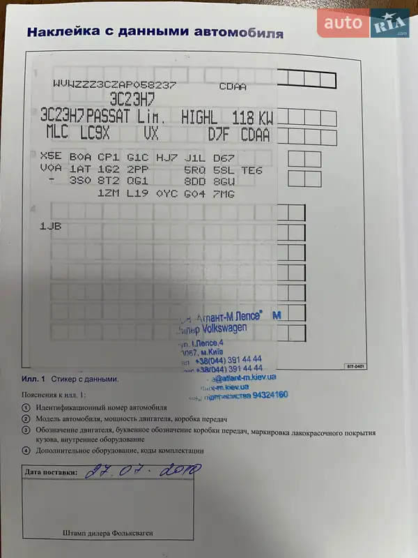 Седан Volkswagen Passat 2010 в Києві документ